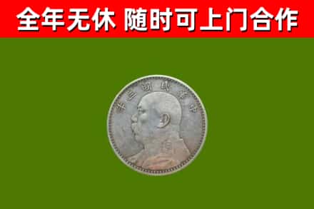 襄阳烟酒回收袁大头.jpg